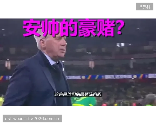 安切洛蒂在三月份的热身赛中重点考察了后防线，后防稳定性仍是首要课题。